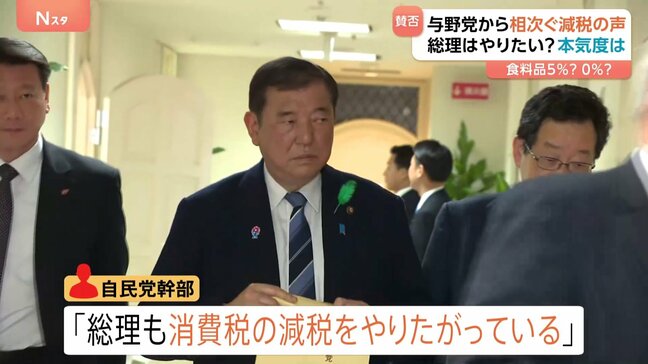 与野党が「消費税減税」を“大合唱”　食料品0％？ 5％？ 「石破総理もやりたがっている」自民党幹部　総理の本気度は？|TBS NEWS DIG