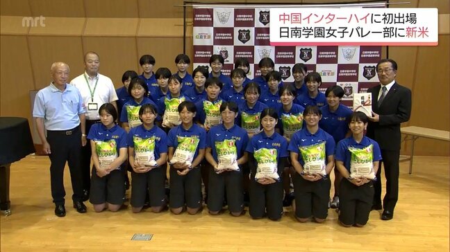 中国インターハイでの活躍を　日南学園高校女子バレー部に新米コシヒカリ60キロが贈呈|TBS NEWS DIG