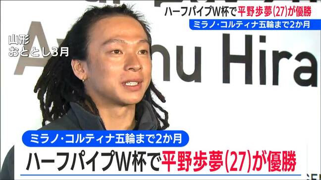 ワールドカップ 平野歩夢選手が優勝【スノボ ハーフパイプ】五輪を前に絶好調|TBS NEWS DIG