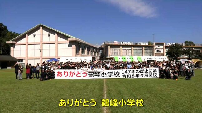 鶴峰小学校最後の運動会「楽しかったが、やっぱりなんかさみしい」鹿児島|TBS NEWS DIG