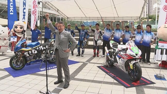 「完走目指して全力で取り組む」オートバイ「鈴鹿8時耐」出場の地元チームを応援する壮行会＝静岡・浜松市|TBS NEWS DIG
