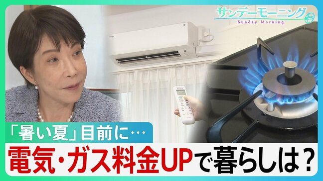 「暑い夏」目前に... 電気・ガス料金値上がりのWパンチ “ホルムズインフレ”ナフサ不足で値上げの連鎖も 補助金再開で財政負担は?【サンデーモーニング】|TBS NEWS DIG