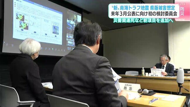 災害関連死など新項目を追加へ “新”南海トラフ地震高知県版被害想定 2026年3月公表に向け初の検討委員会|TBS NEWS DIG
