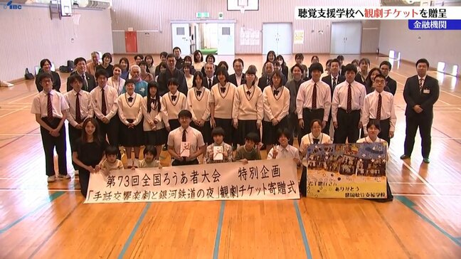 岩手銀行が盛岡聴覚支援学校に手話を用いた劇のチケットを贈呈 劇の一部には児童、生徒たちも出演|TBS NEWS DIG