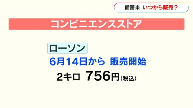 備蓄米の販売いつから？　スーパーやコンビニなど  6月5日調べ　鹿児島|TBS NEWS DIG