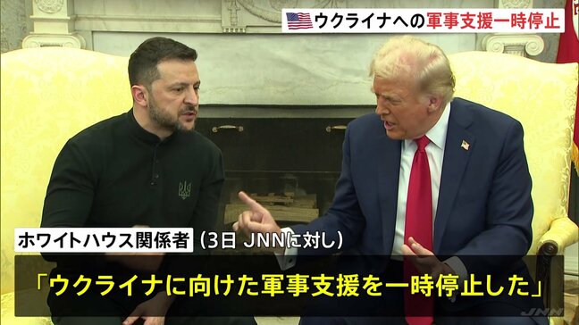 トランプ政権、ウクライナへの軍事支援を一時停止 「トランプ大統領は和平を重視 パートナーにも同じ目標にコミットしてもらう必要」ホワイトハウス関係者|TBS NEWS DIG