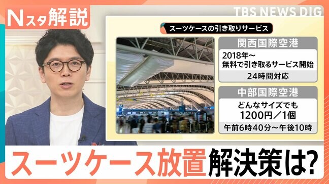 空港に…路上に…ホテルも困惑「放置スーツケース」　外国人観光客とともに増える迷惑行為に対策は【Nスタ解説】|TBS NEWS DIG