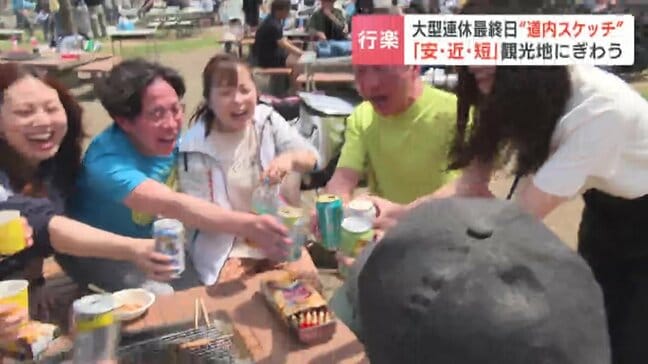 ゴールデンウィーク最終日をスケッチ!物価高や円安の影響で『安・近・短』さとらんど・円山動物園・札幌国際スキー場・日本一遅い根室の桜・平岡公園・五天山公園の様子|TBS NEWS DIG
