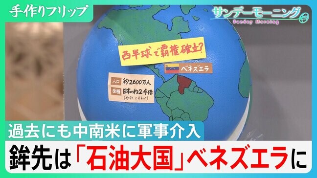 中南米への軍事介入を繰り返すアメリカ 鉾先は「石油大国」ベネズエラに　世界最大の埋蔵量にトランプ氏の思惑が【サンデーモーニング】|TBS NEWS DIG