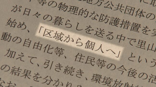 「区域から個人へ」帰還困難区域めぐる新方針　住民は「切り捨て宣言」と反対も　福島|TBS NEWS DIG
