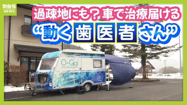 3Dプリンターで入れ歯を即日仕上げ！？歯科医院の機能を車両にのせた“動く歯医者さん”　「近くに歯科医院がない」地区が全国で780超の中…開発企業社長のモットーは“誰も取り残さない医療”|TBS NEWS DIG