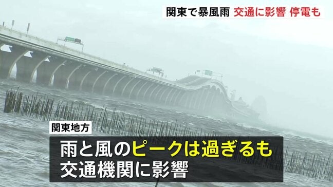 東日本中心に雨・風強まる ピーク過ぎるも関東地方で交通機関に影響　通行止めや運転見合わせ相次ぐ|TBS NEWS DIG