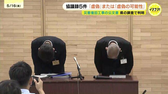 災害復旧事業めぐる地権者との協議録 5件が「虚偽」または「虚偽の可能性が高い」と発表 「嘘」というファイル名のデータ確認 広島県|TBS NEWS DIG