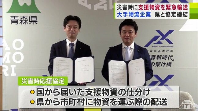 大手物流企業が青森県と災害時の応援協定を締結「県民の皆さんに安心が提供できるのでは」|TBS NEWS DIG