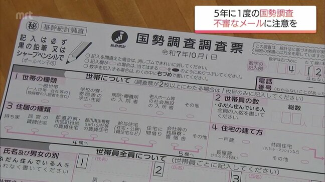 5年に1度の「国勢調査」始まる　 詐欺メールなどに注意|TBS NEWS DIG