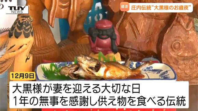 650匹のハタハタが完売！ 庄内の師走の風物詩「大黒様のお歳夜」で1年の無事を感謝（山形）|TBS NEWS DIG