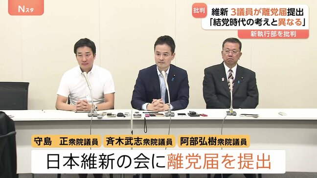 維新3議員が離党届を提出 “全国政党”提言も「大阪の状況に特化した動きが強かった」新執行部の党運営に不満|TBS NEWS DIG