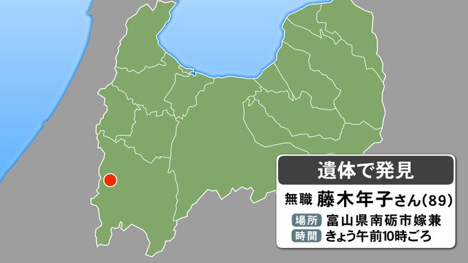 行方不明の89歳女性　近くの竹林で遺体で発見　富山・南砺市　|　富山のニュース｜天気・防災｜チューリップテレビ