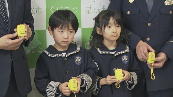 登下校中の安全守る防犯ブザー　山口県民共済生活協同組合が新小学1年生に寄贈|TBS NEWS DIG