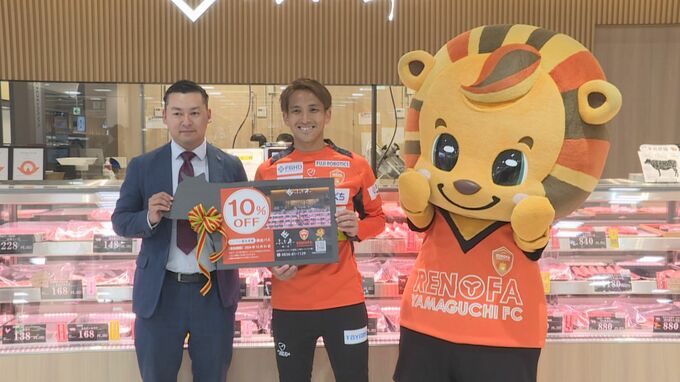 肉で体作りをサポート　富士商・レノファ山口選手に肉の割引「限定パス」贈呈　|　山口のニュース・天気・防災｜tys NEWS｜ｔｙｓテレビ山口