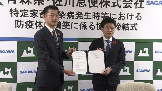 全国初　鳥インフル対策で防疫措置の資材運搬や車両消毒など11項目を委託　青森県と佐川急便|TBS NEWS DIG