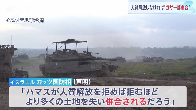 「人質解放しなければガザ一部を併合 ガザの制圧地域を拡大して」イスラエル国防相が警告　ハマスはアメリカの提案含め協議を通じた停戦再開に前向き姿勢|TBS NEWS DIG