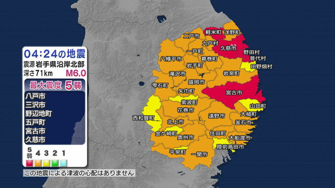マグニチュードを6.0に更新　2日午前4時24分の地震　震源の深さも71kmに　岩手県宮古市・久慈市などで震度5弱を観測|TBS NEWS DIG