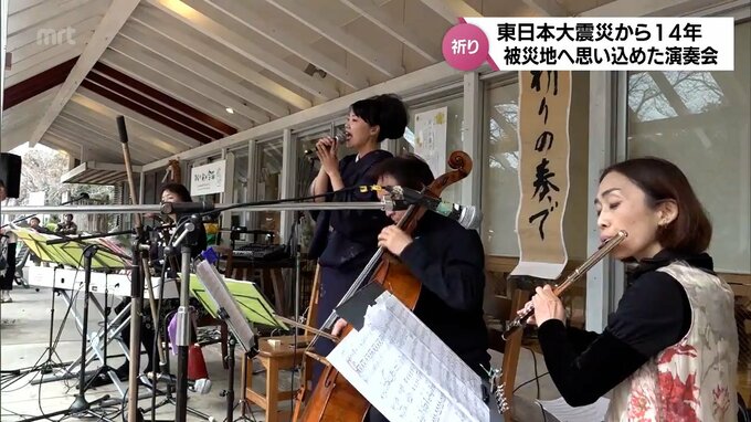 東日本大震災から14年　宮崎市で被災地へ思いを込めた演奏会「祈りの奏で」|TBS NEWS DIG
