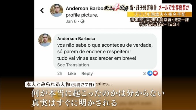 殺害された妻は友人に「ケンカが重なり離婚を考えている」妻子殺害容疑で夫を指名手配|TBS NEWS DIG