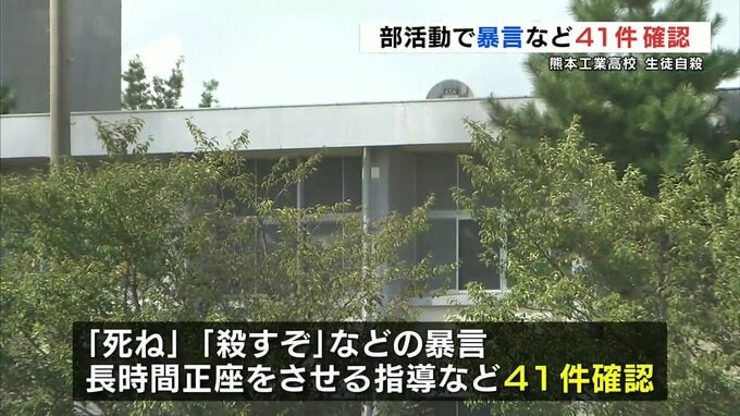 【熊工1年自殺】生徒が所属していた部活動で暴言行為など41件を確認　上級生が下級生に「指導」|TBS NEWS DIG