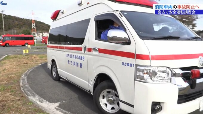 消防車両の事故防止と運転技術の向上のため、消防署員に対する安全運転講習会　岩手・宮古市|TBS NEWS DIG