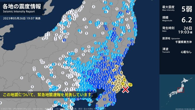 茨城県、千葉県で最大震度5弱の強い地震　新潟県内では南魚沼市で震度3など（26日午後7時3分頃）　|　新潟のニュース・天気｜BSN NEWS｜BSN新潟放送