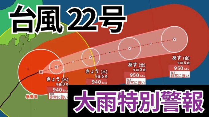 【台風情報】「台風22号（ハーロン）」　伊豆諸島南部に大雨特別警報 最大級の警戒を　今後の進路は？【9日午前10時30分更新 気象庁　10月9日～10月25日までの16日間天気シミュレーション】|TBS NEWS DIG