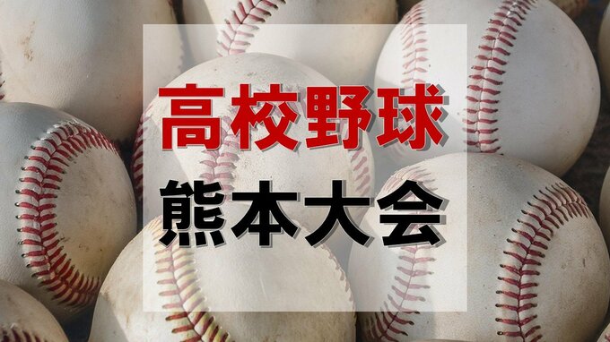 【速報】夏の高校野球熊本大会 54チームの組み合わせ決定＜各ブロックトーナメント表＞|TBS NEWS DIG