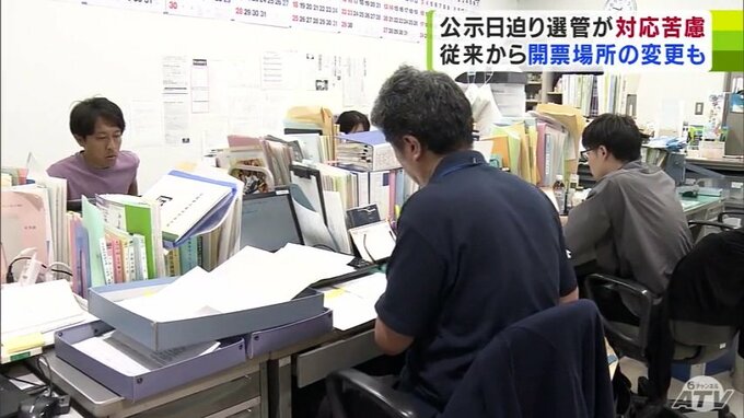 総理就任から“戦後最短”の「衆議院の解散総選挙」に苦慮する選挙管理委員会「かなりバタバタしております…」開票場所の変更余儀なくされた自治体も　|　青森のニュース│ATV NEWS│青森テレビ