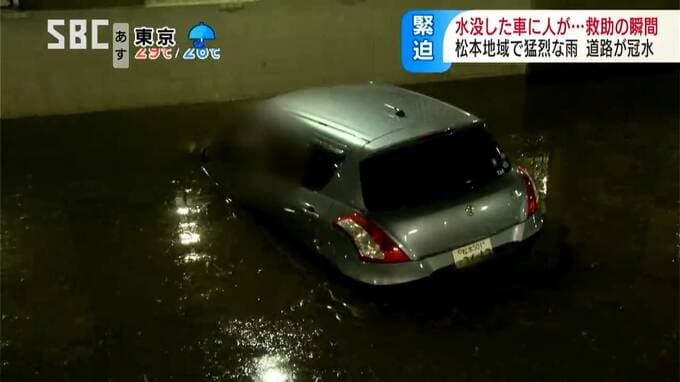 冠水したアンダーパスで車が水没…その時何が　現場に遭遇した記者の「とっさの判断」とは　|　SBC NEWS | 長野のニュース | SBC信越放送