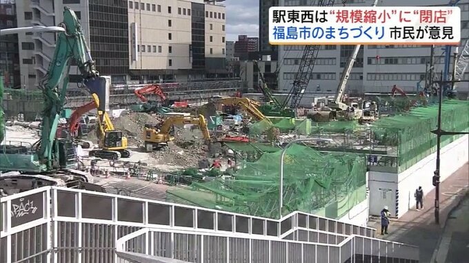 「正直、中途半端すぎていらない」福島駅周辺のまちづくりに市民が意見、厳しい声も　ビル規模縮小、イトーヨーカドー閉店…課題は山積み　|　福島のニュース│TUF