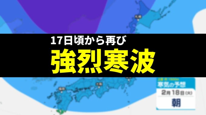 次の強烈寒波は1週間ほど続くか…「10年に1度の大雪・低温」の可能性 東北、北陸、山陰などは『大雪』 北陸、東海、近畿、中国、四国、九州、沖縄は『低温』【気象庁・早期天候情報】2月14日8時更新|TBS NEWS DIG