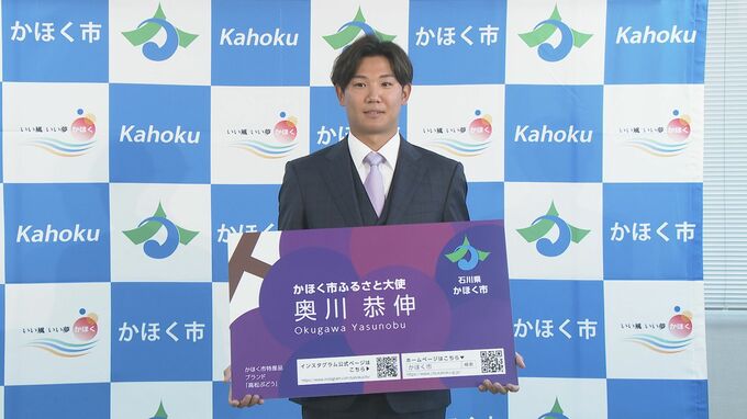 ヤクルト・奥川恭伸投手 地元の“ふるさと大使”に　|　石川県のニュース｜MRO北陸放送