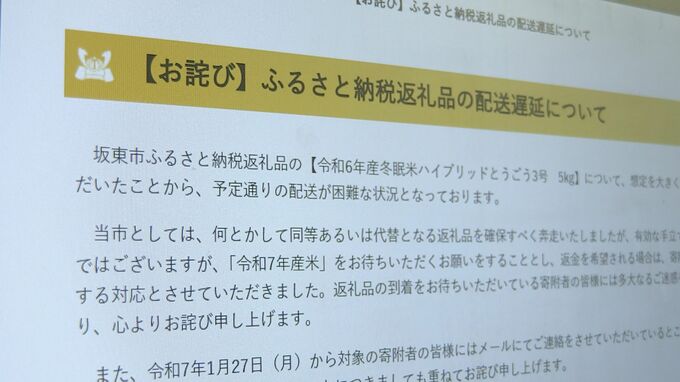 コメ返礼のふるさと納税申し込み約1万件で配送できず　コメの価格高騰で申し込みが急増し在庫不足に　茨城・坂東市|TBS NEWS DIG