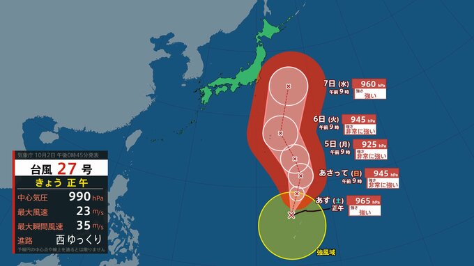 【台風情報】台風27号　4日から5日にかけては非常に強い勢力で小笠原近海に【今後の風雨のシミュレーション】|TBS NEWS DIG