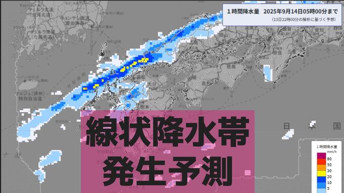 【警戒】山口・福岡・長崎で線状降水帯の恐れ　14日未明から大雨災害に厳重警戒　1時間70ミリの非常に激しい雨予想　気象庁|TBS NEWS DIG