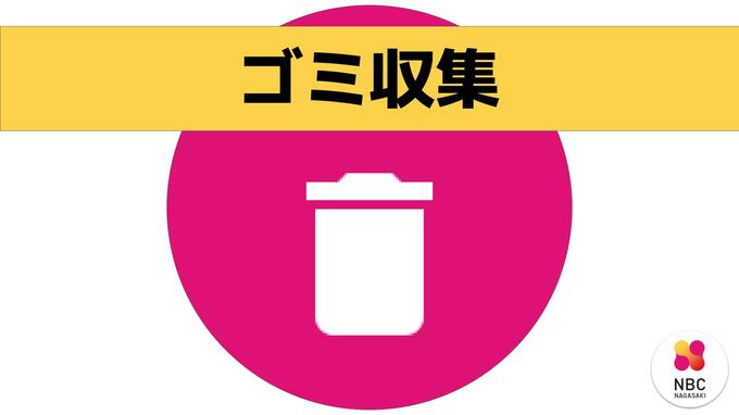 【台風6号】長崎市のごみ収集は通常通り　|　長崎のニュース | 天気 | NBC長崎放送