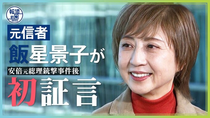 元信者・飯星景子さんが銃撃事件後初証言 「統一教会は宗教だと思っていません」【報道の日2022】|TBS NEWS DIG