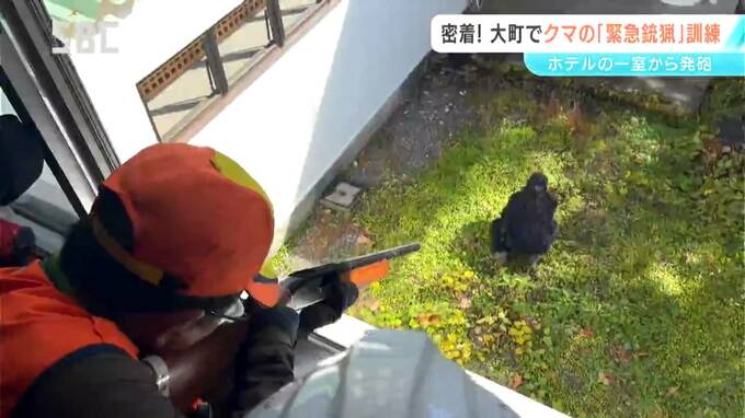 クマの目撃情報相次ぐ中…「緊急銃猟」の訓練　ホテルの一室から駆除する想定　約1時間にわたって手順など確認　長野・大町市　|　SBC NEWS | 長野のニュース | SBC信越放送