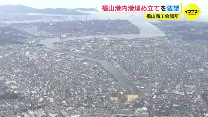 広島・福山港の内港埋め立てへ　福山商工会議所が福山市に要望書　産業や大学用地に　渋滞緩和も|TBS NEWS DIG