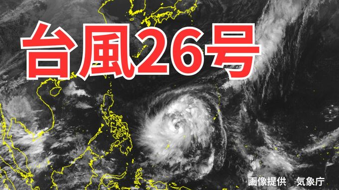 「台風26号（フォンウォン）」はあさってには「非常に強い勢力」へ　日本に接近の可能性は？雨風シミュレーション＆16日間天気予報【気象庁台風情報 7日午後5時30分更新】|TBS NEWS DIG