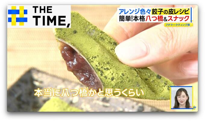 「餃子の皮」で本格“八つ橋”…アレンジ無限大で“ラザニア”や“タコス”も絶品【THE TIME,】 |TBS NEWS DIG