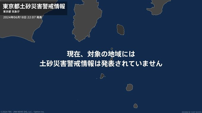 ＜解除＞【土砂災害警戒情報】東京都・利島村|TBS NEWS DIG
