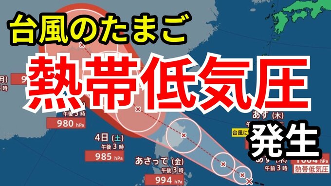 【台風情報】台風のたまご「熱帯低気圧」が発生　24時間以内に台風に発達する見込み 10月1日～17日までの16日間天気予報 シミレーションをみる【いまどこ？今後の進路は？気象庁 午後4時25分発表】　|　岡山・香川のニュース | 天気 | RSK山陽放送